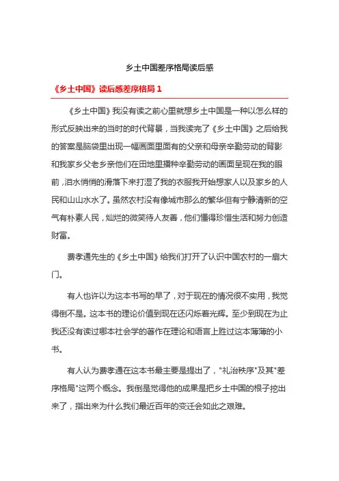 乡土中国差序格局读后感
