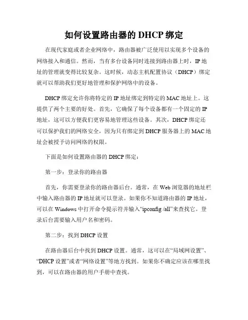 如何设置路由器的DHCP绑定