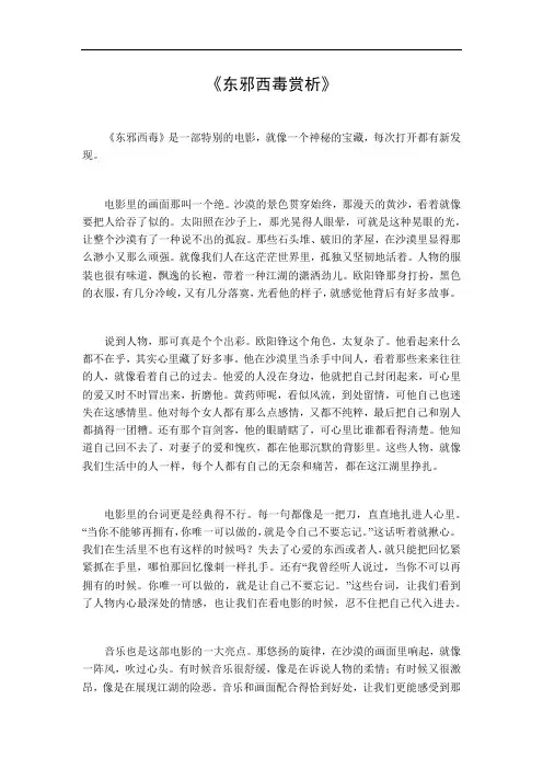 东邪西毒赏析