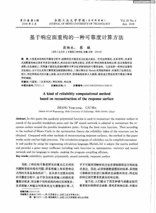 基于响应面重构的一种可靠度计算方法
