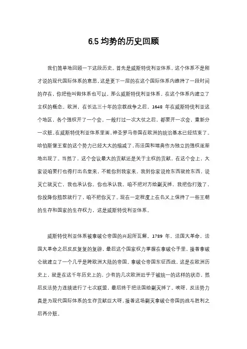 政治学概论 北京大学 6  第6讲现代国际体系的形成 (6.5.1)  6.5均势的历史回顾