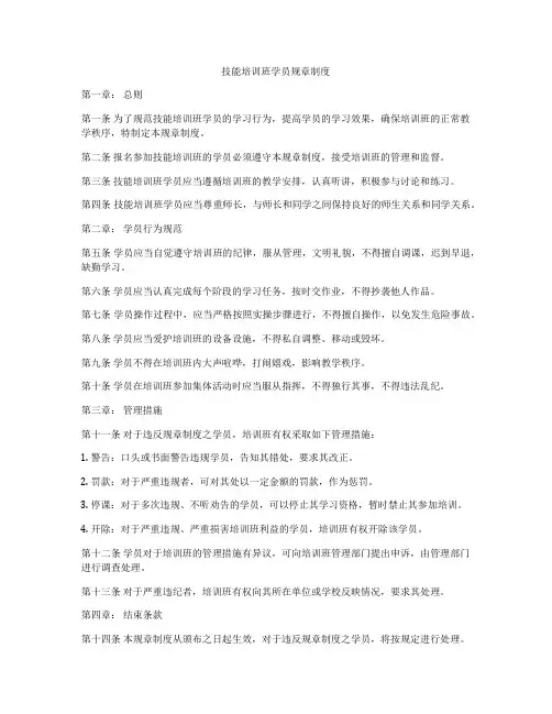 技能培训班学员规章制度