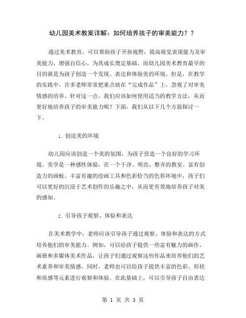 幼儿园美术教案详解：如何培养孩子的审美能力？