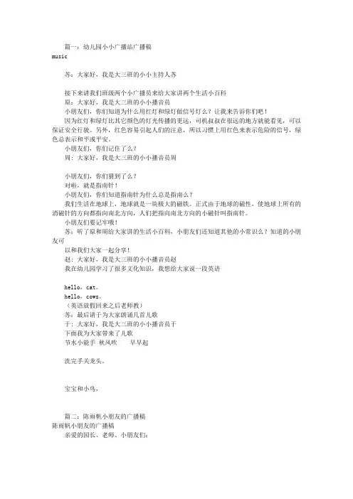 幼儿园小广播稿范文(共9篇)