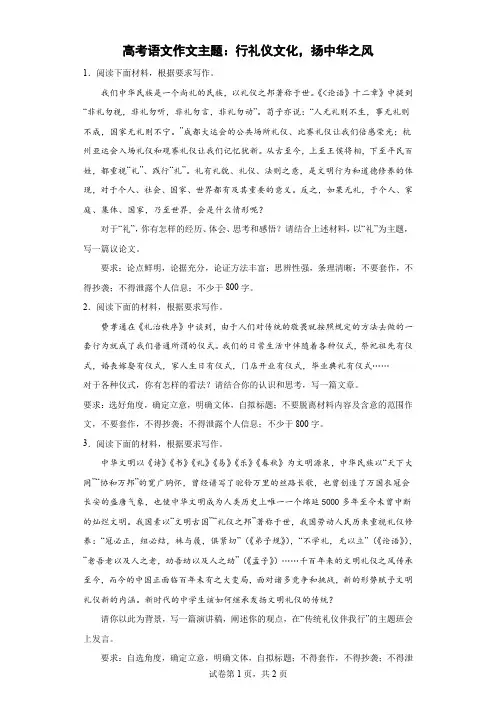 高考语文作文主题：行礼仪文化,扬中华之风