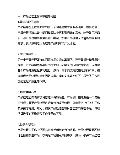 产品经理工作中存在的问题 和改善