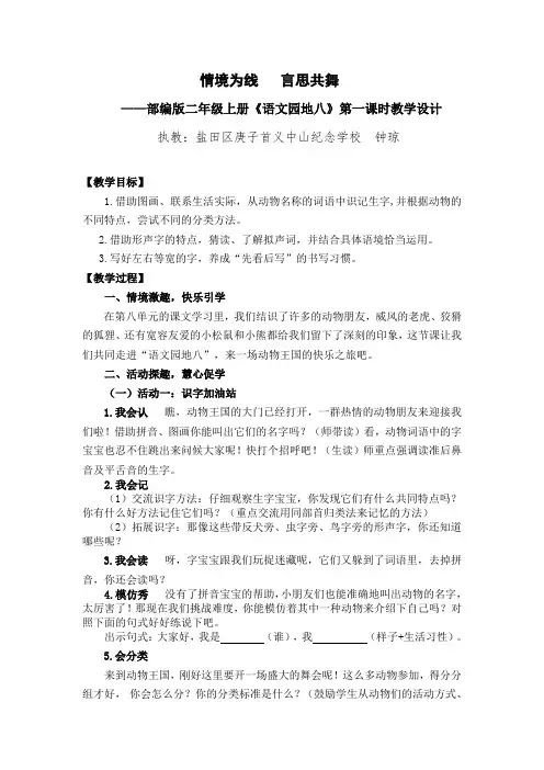 部编版小学语文上册《语文园地八》(第一课时)-教学设计