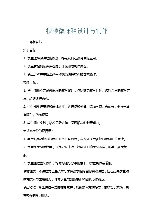 视频微课程设计与制作