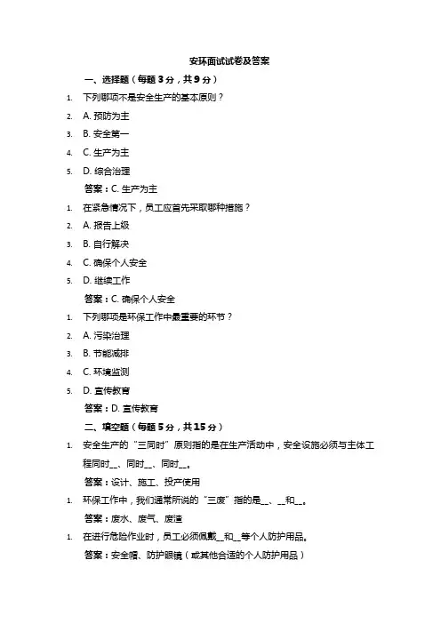 安环面试试卷及答案