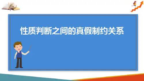 法律思维训练—性质判断