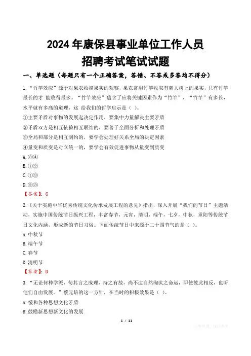 康保事业单位笔试试题2024