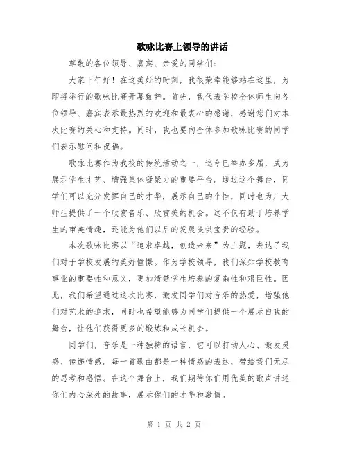 歌咏比赛上领导的讲话