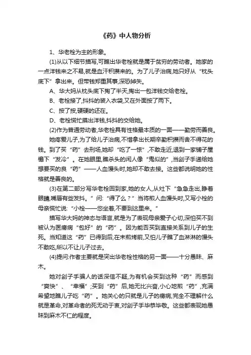 《药》中人物分析