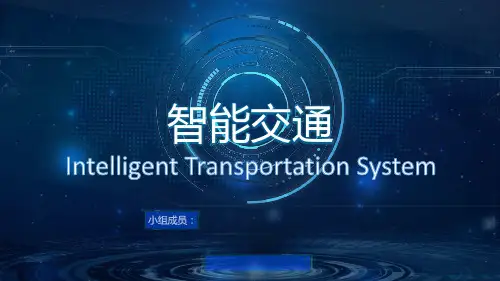 智慧交通大数据应用ppt