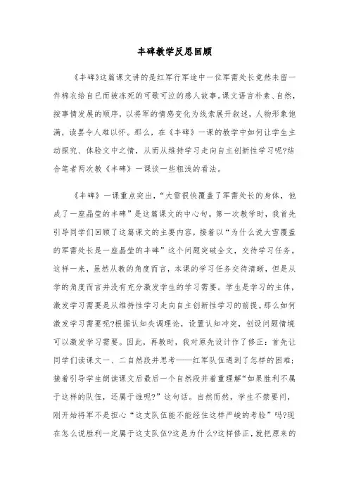 丰碑教学反思回顾（四篇）