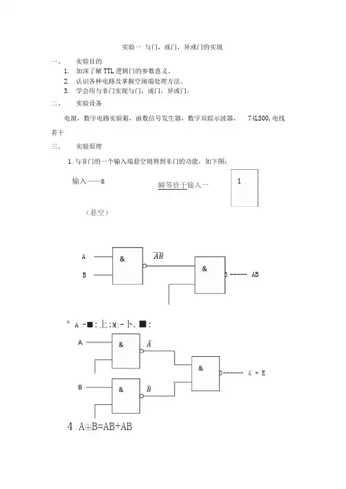 数字电路_实验一_与门,或门,异或门的实现