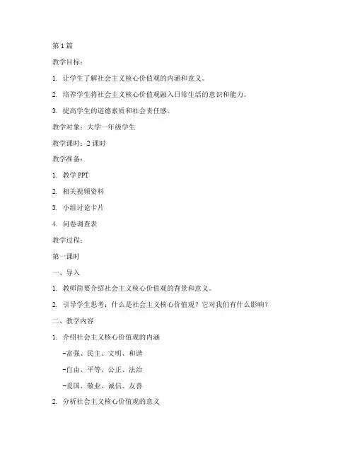 思修实践教学教案(3篇)