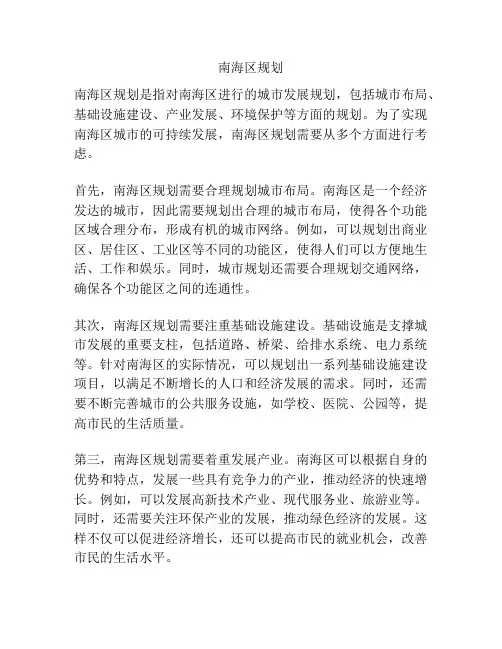 南海区规划