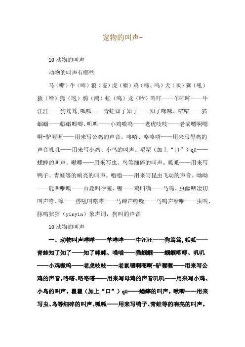 宠物的叫声--10动物的叫声