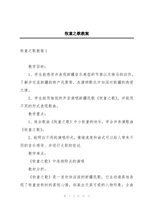 牧童之歌教案