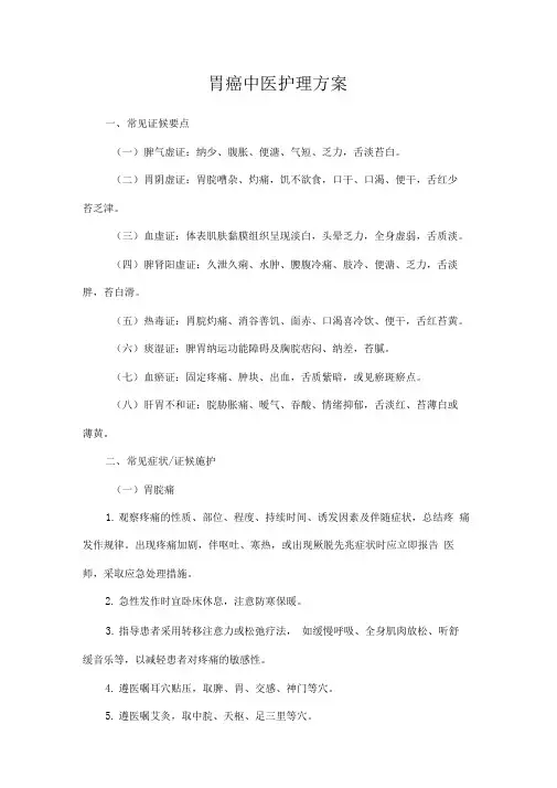 胃癌中医护理方案对