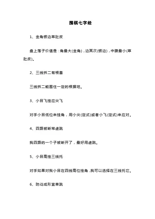 围棋七字经