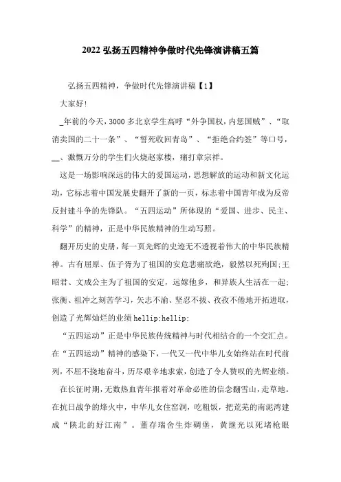 2022弘扬五四精神争做时代先锋演讲稿五篇