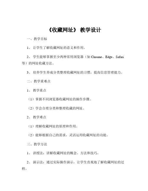 《收藏网址》 教学设计