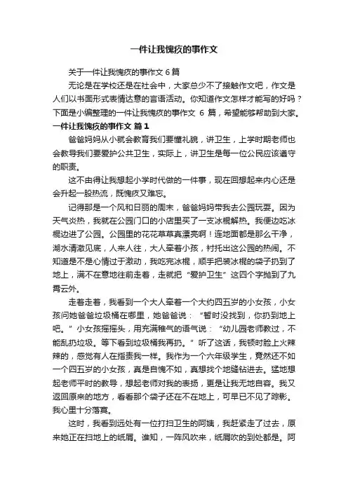 关于一件让我愧疚的事作文6篇