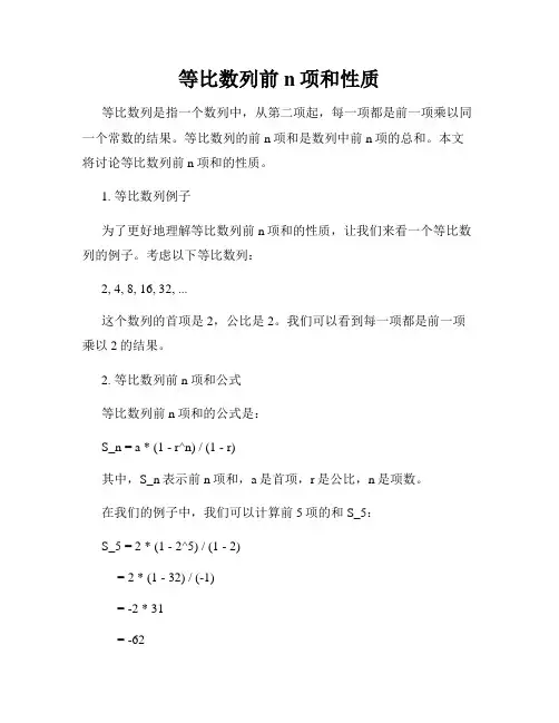 等比数列前n项和性质