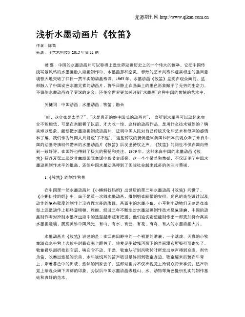浅析水墨动画片《牧笛》
