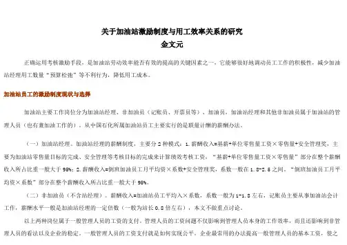 关于加油站的激励及管理制度