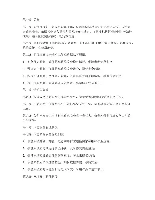 医院信息安全管理制度全套