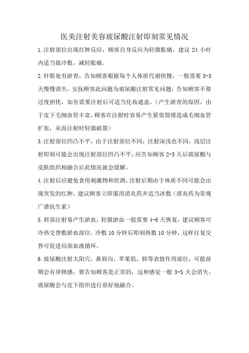 医美注射美容玻尿酸注射即刻常见情况