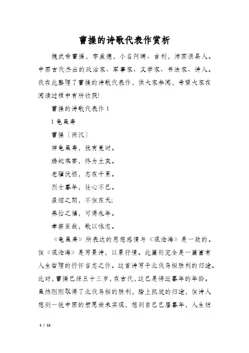 曹操的诗歌代表作赏析