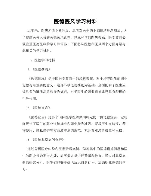 医德医风学习材料
