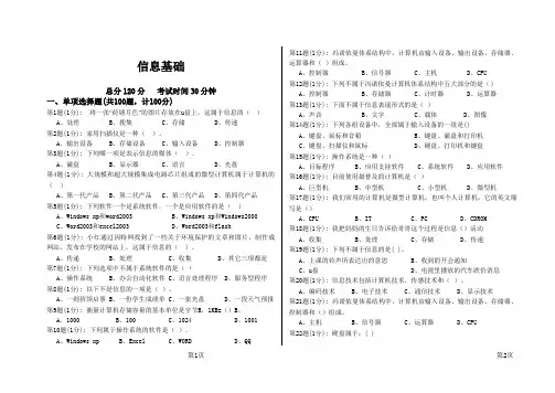 2017初中信息技术考试模拟试题(免费)含答案