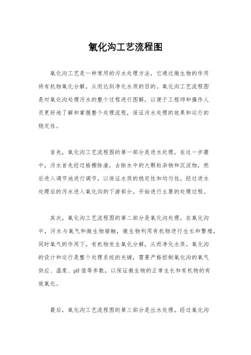 氧化沟工艺流程图