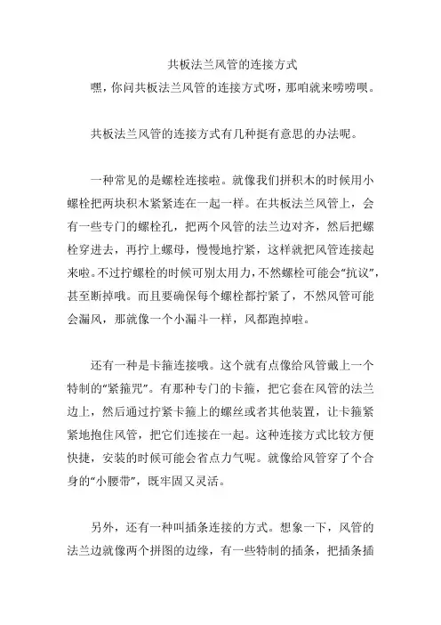共板法兰风管的连接方式
