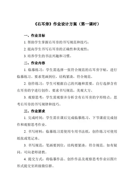 《第3课 右耳旁》作业设计方案-小学书法湘美版五年级下册