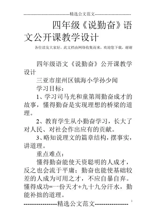 四年级《说勤奋》语文公开课教学设计