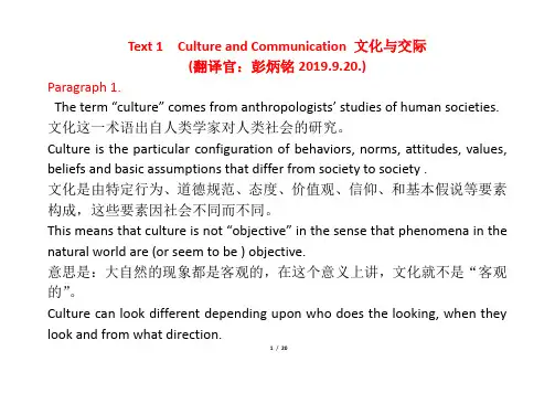 跨文化商务交际英语unit 1 text1-Culture and communication参考译文(英汉对照版彭炳铭)