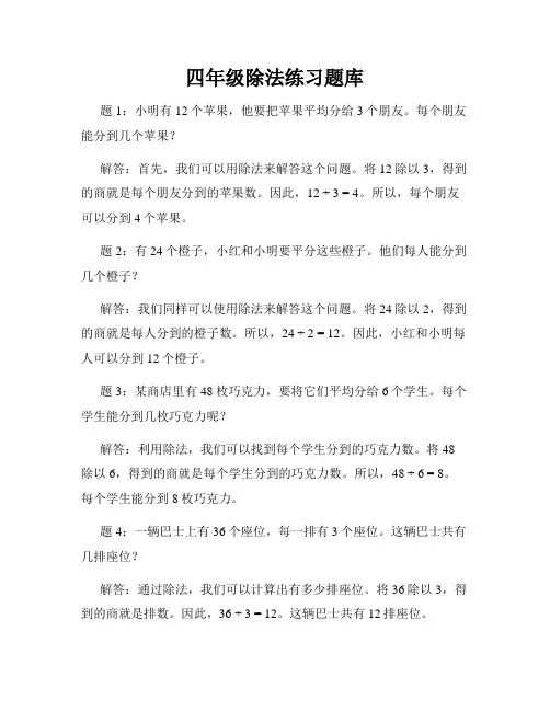 四年级除法练习题库