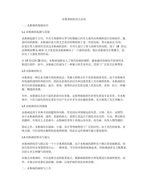 水粉基础知识点总结