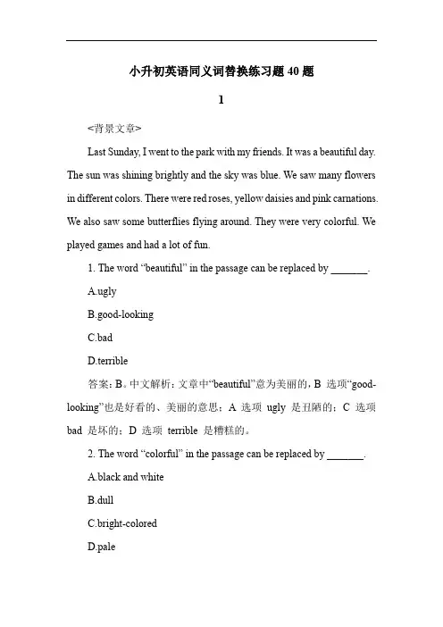 小升初英语同义词替换练习题40题