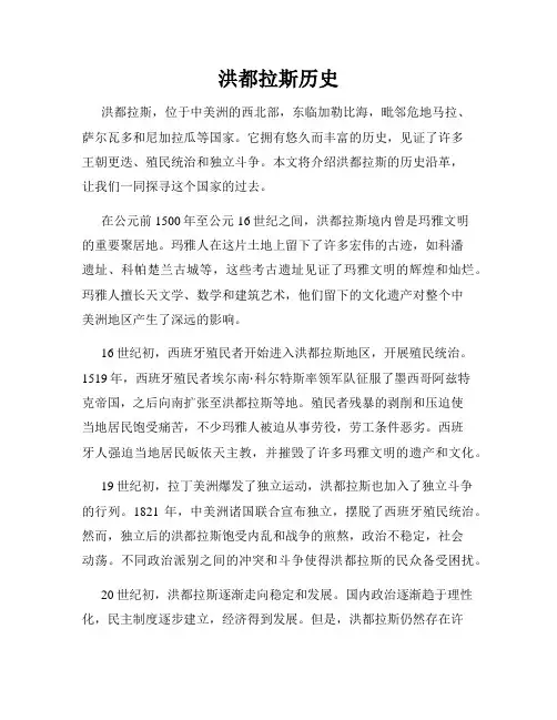 洪都拉斯历史