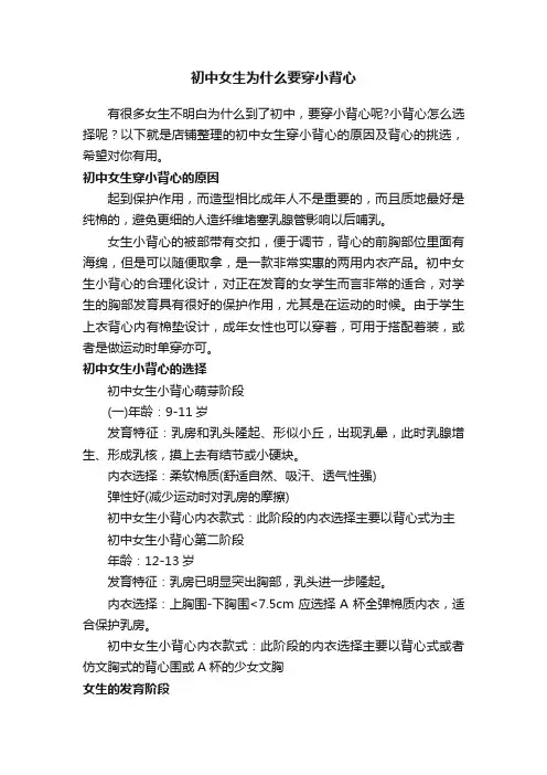 初中女生为什么要穿小背心
