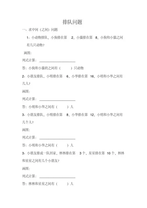 一年级数学-排队问题