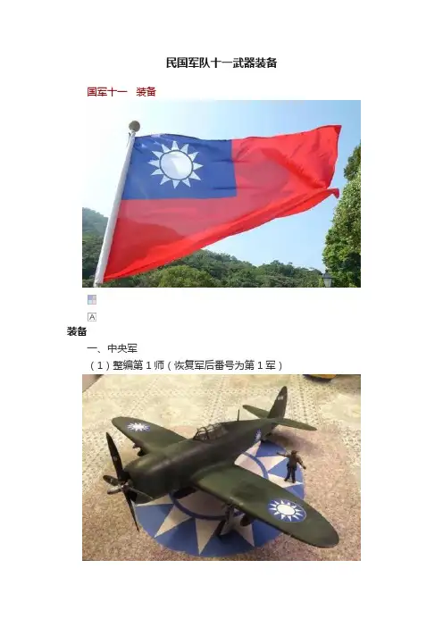 民国军队十一武器装备