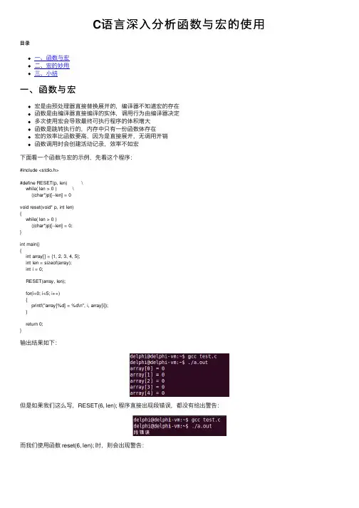C语言深入分析函数与宏的使用